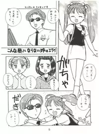 [SOLEX (Various)] Mineral Mugi Cha (Kodomo no Omocha)