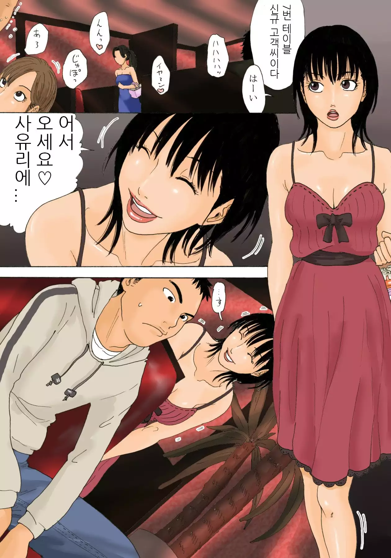 PinSalo Kaa-san | 핑크 살롱 엄마