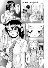 [R-Koga] Tsuku Mimi Ch. 13