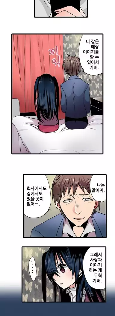 Shameful vending machine Ch. 1-15