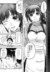 COMIC Momohime 2009-03 Vol. 101