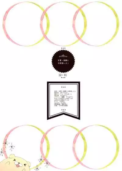 (C93) [Yadapot (Yadapoteto)] Amanatsu & Shori to Obenkyou Shiyo!