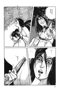 [Koike Kazuo, Kojima Goseki] Hanzou no Mon Vol.11