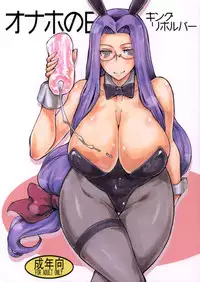 (SC57) [King Revolver (Kikuta Kouji)] Onaho no Hi (Fate/stay night)