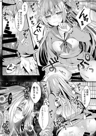 [Rocomani (Manatsu Roco)] Anata ni wa Ienai. [Digital]