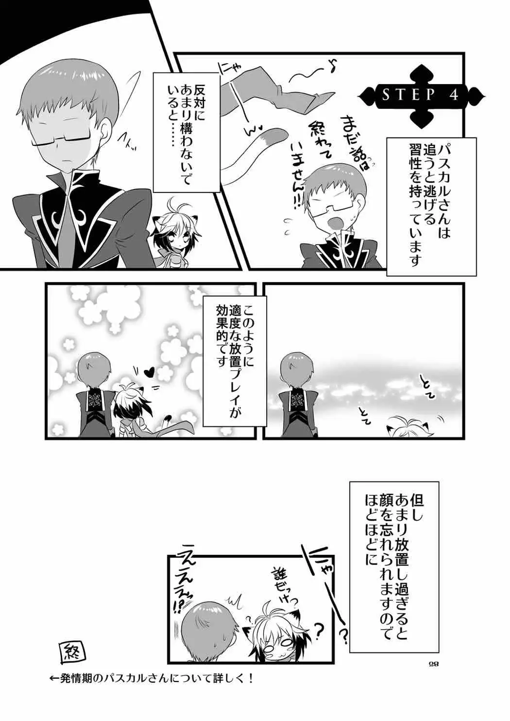 Pascal-san Hatsujouki