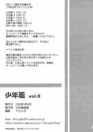 (少年激空間)少年鑑09