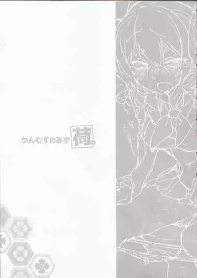 (C97) [Kohri Club (Kohri Ms)] Kanmusu no Mizu Ni. (Kantai Collection -KanColle-)