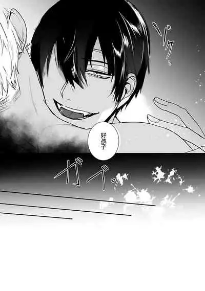 Tora no Ejiki | 以身饲虎 1-3