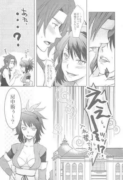 ZeroShee Tsuyabanashi