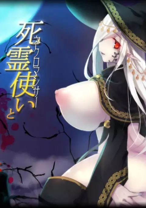 Necromancer to Umarezokonai no Revenant