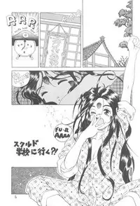 (C47) [C-ARTS (Yamaguchi Shunichi)] Aaa Megami-sama 3 (Ah! My Goddess)