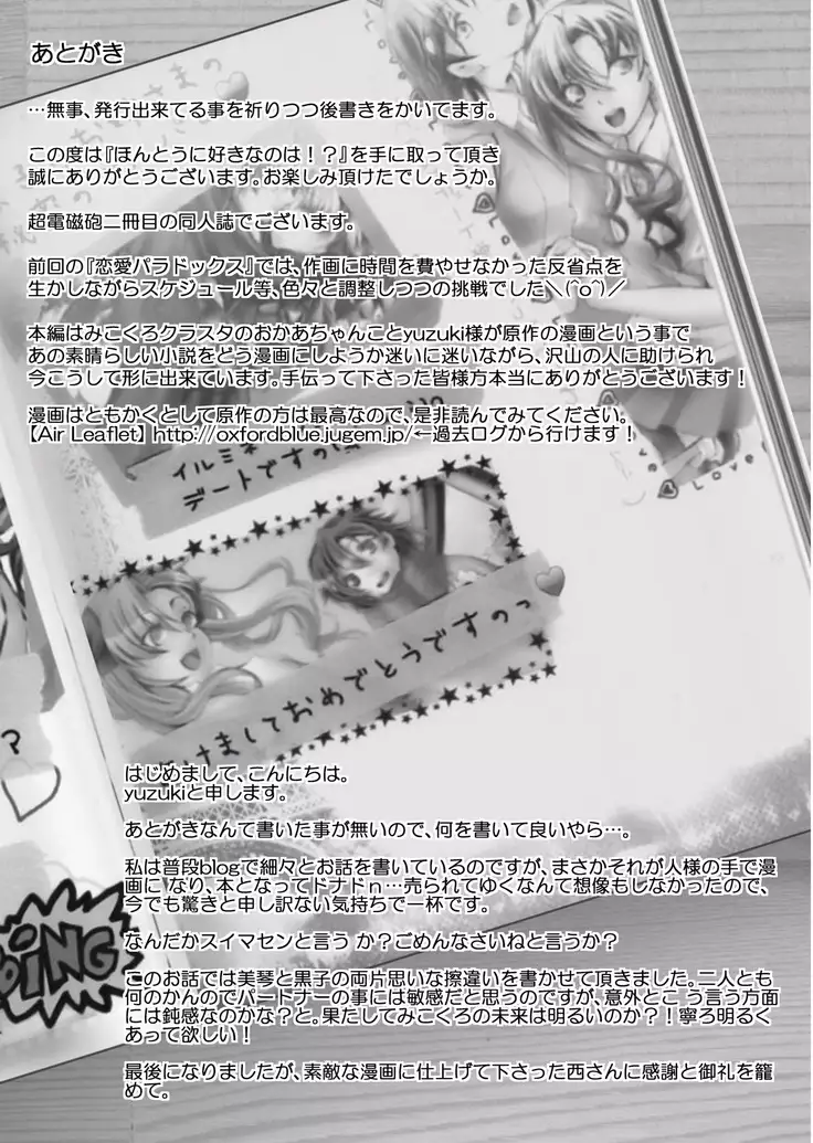 Hontou ni Suki nano wa!?