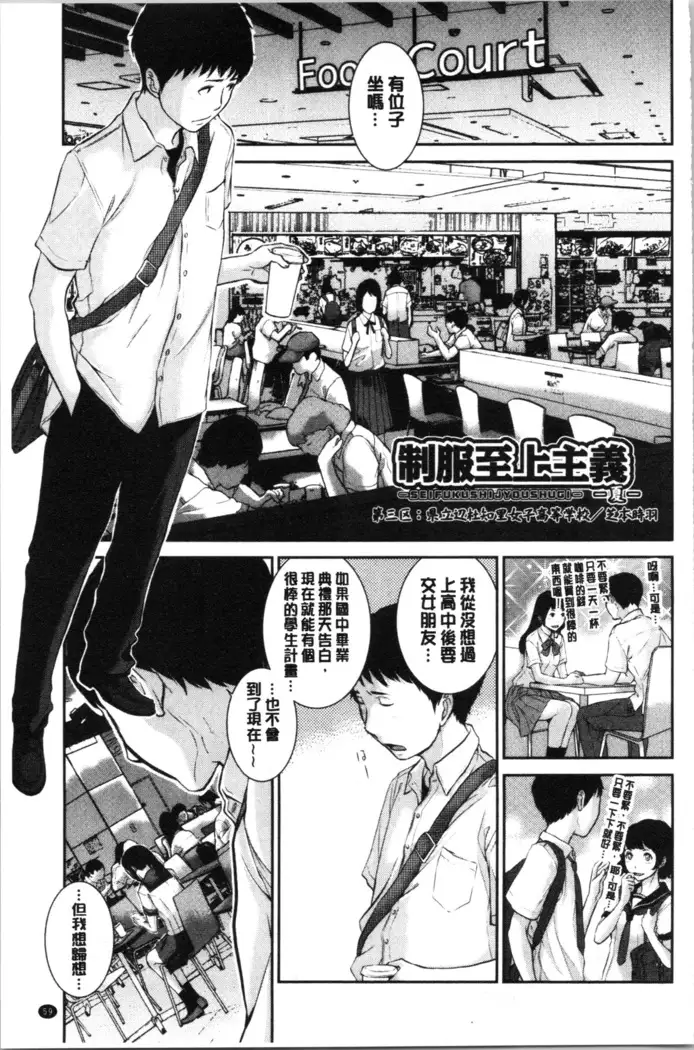 Seifuku Shijou Shugi -Natsu- - Uniforms supremacy