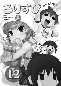 (C79) [RPG COMPANY2 (Hechi, Sawara Kazumitsu, Tada Atsunori)] LS12 (Mitsudomoe)