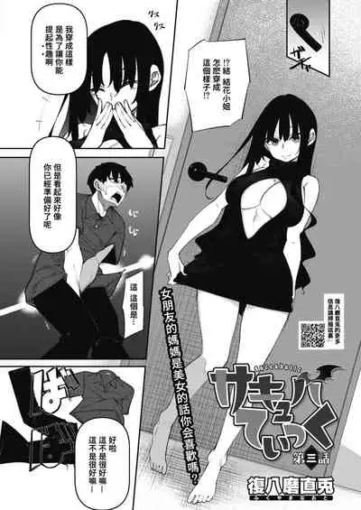 Succubutic Ch. 3