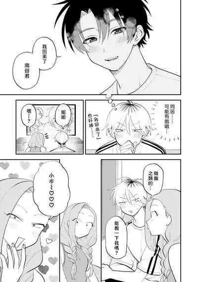 [Satoh Sugar] Kitayama-kun to Minamiya-kun 3 | 北山君与南谷君 3 [Chinese][Digital]