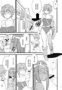 (C83) [Hinemosuan (Hinemosu Notari)] GanGan Ikou yo! (Dragon Quest IV) [Chinese] [黑条汉化]