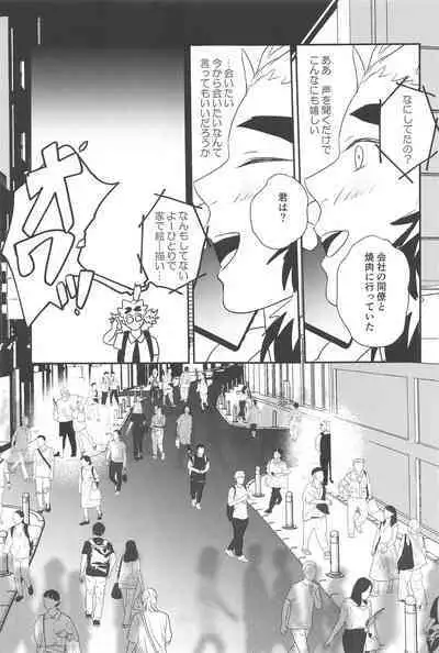 Mattekure Renai Shoshinsha nanda!