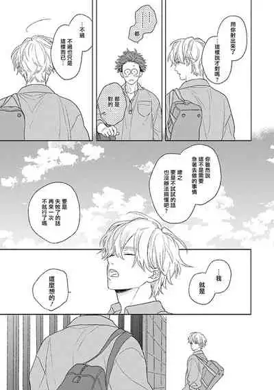 [Suzumaru Minta] Golden Sparkle | 闪耀金色光芒的你 Ch. 1-6 [Chinese] [Digital] [完结]