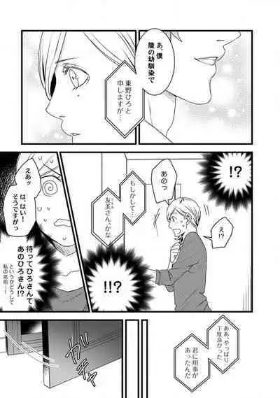 [Tadano Akira] Room Share - Yajuu Host to Futarikurashi 1-12