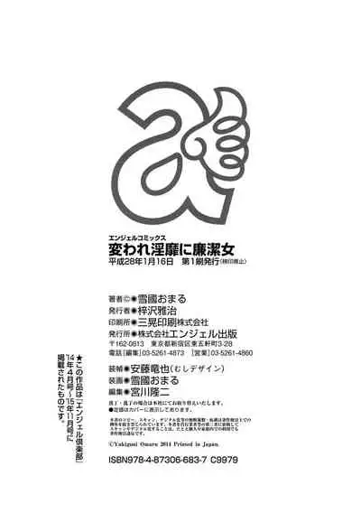 Kaware Inbi ni Renketsujo