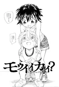 [Unno Hotaru] Mou Ii Kai？