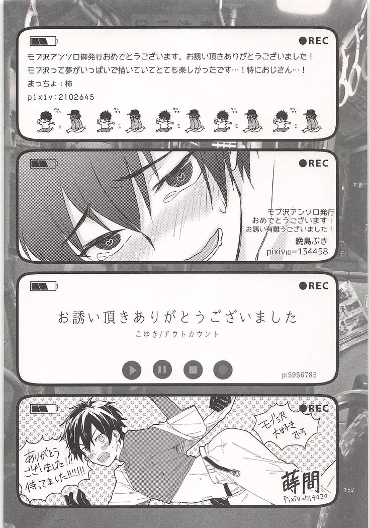 Mobu x Sawamura Anthology No Game