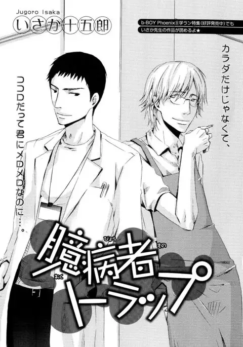 b-BOY Phoenix Vol.11 Shiroisha Tokushuu