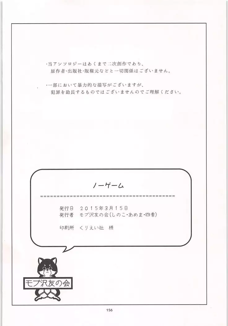 Mobu x Sawamura Anthology No Game