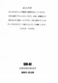 (C61)[Uroboros (Utatane Hiroyuki)] SHI-KI (Shikigami no Shiro)