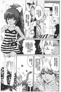 [Mizukami Ranmaru] Koakuma Bitch | 小悪魔騷貨們 [Chinese]