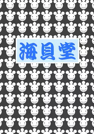 Nikuman Jishu Kaishuu