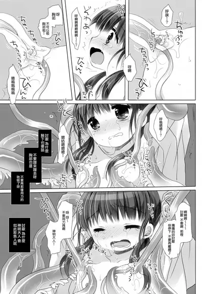 Kami-sama to, Ikenie no Onnanoko