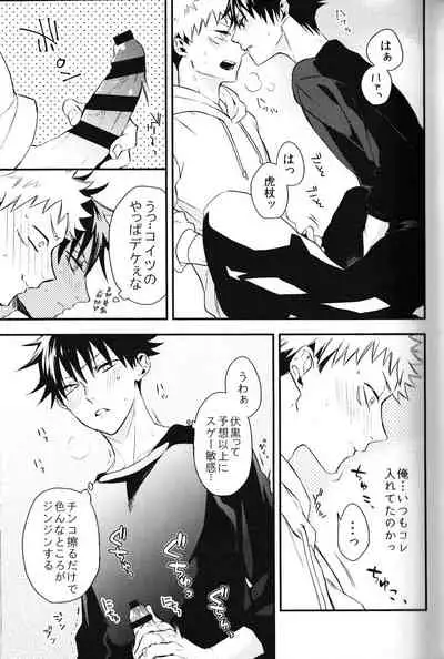 [AR. ](Yuri)] Fushiguro is me and I am Itadori !? (Jujutsu Kaisen)