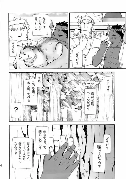 Nonbiri Kemonomichi Bangai-hen Kishu Tokushū