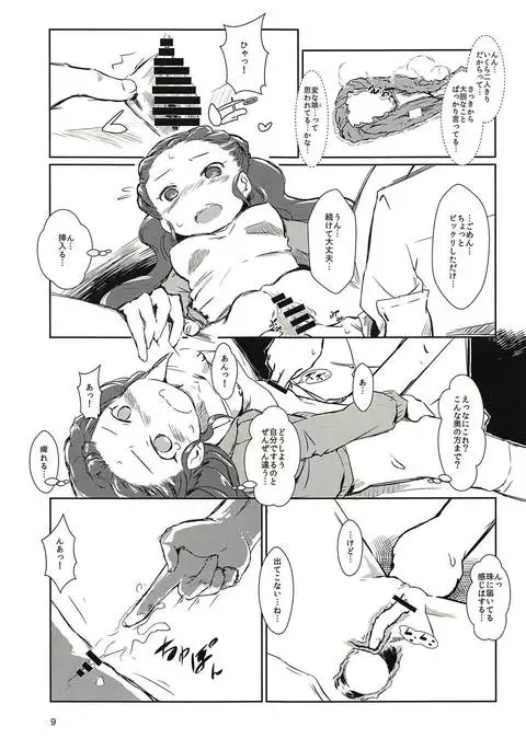 Seki-chan to Marui Tsuranatta Yatsu