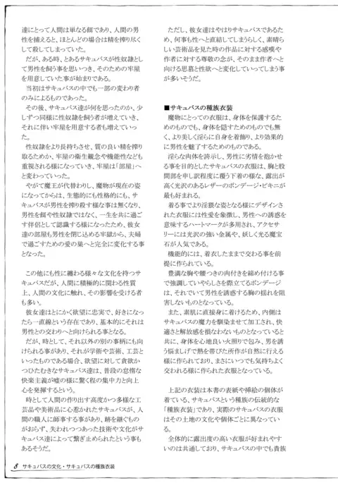 Monster Girl Encyclopedia Succubus Notebook