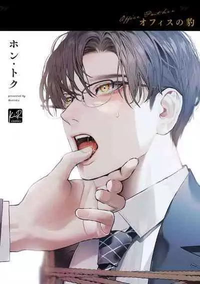 Office no Hyou | Office Panther Ch. 1-5