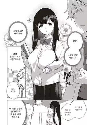 Toshoshitsu o Shimete kara | 도서실을 닫고 나서