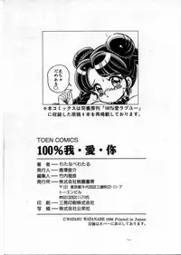 [Watanabe Wataru] 100% Wo Ai Ni
