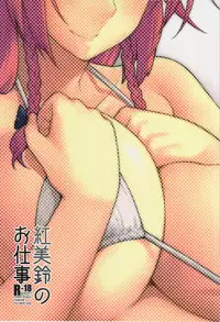 (Reitaisai 12) [Hirojuu Renshuuchou (Hiroya)] Hong Meiling no Oshigoto (Touhou Project)