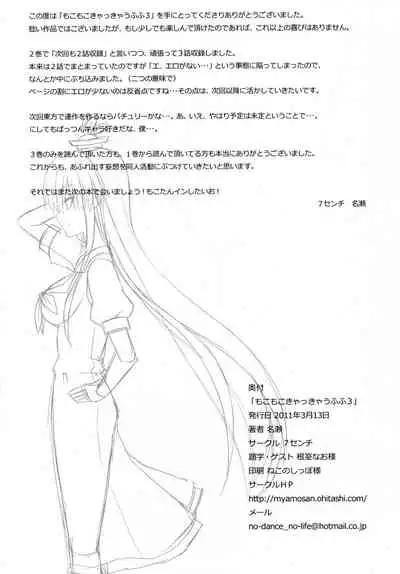 Mokomoko Kyakkya Ufufu 3