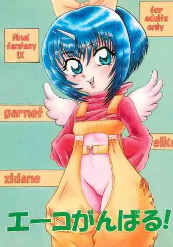 [Wild Coconuts (Sumi Ryuichi)] Eiko Ganbaru! | Good Luck, Eiko! (Final Fantasy IX) [English]
