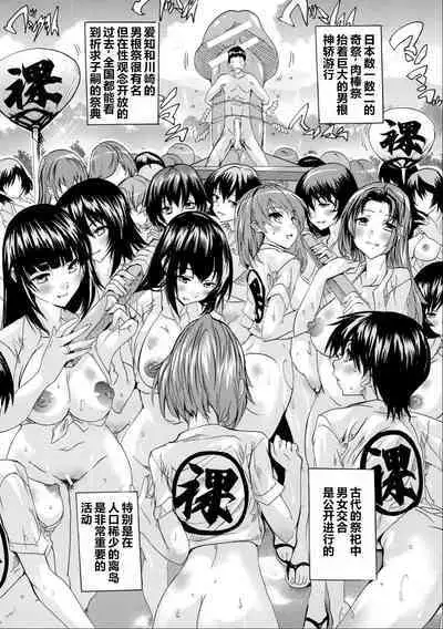 [Natsuka Q-ya] Saiin! Zenra-jima - Aphrodisiac! Naked Island [Chinese]