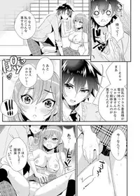 Shuugaku Ryokouni ecchina omocha!? Shoutouchuuni buruburu Ikumade