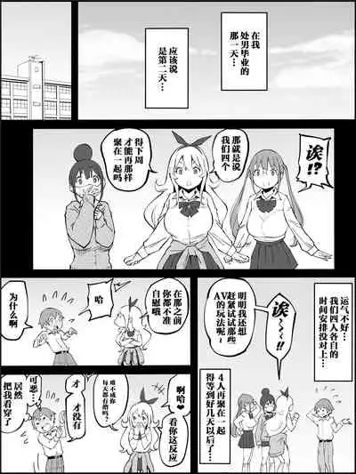 Boku ni Harem SeFri ga Dekita Riyuu Tsudzuki （chinese）【鬼畜王汉化组】