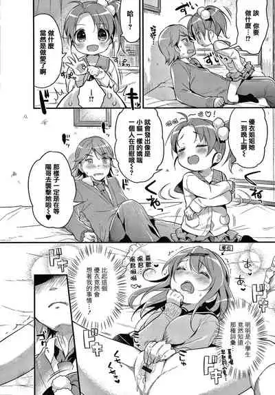 [Usashiro Mani] Punitto Complex [Chinese] [篆儀通文書坊&绅士仓库漢化]