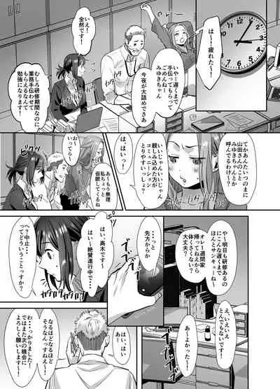 新人OLちゃんの憂鬱ー実践飛び込み枕営業編ー