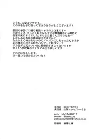 (C93) [U-RaL (Yamanashi Yuuya)] Yowatari Sex Monogatari (Fate/Grand Order)